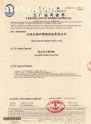 【許可證】1,價格,廠家,圖片,供應商,發電機、發電機組,南京興勢力企業管理咨詢 - 產品庫 - 阿土伯交易網