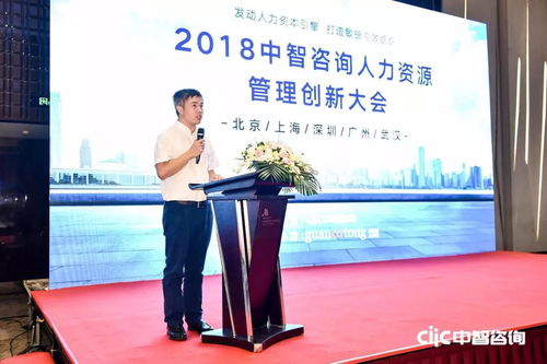第一資源媒體支持丨2018中智咨詢人力資源管理創(chuàng)新大會9月盛大舉辦 北京 上海 附薪酬調研成果