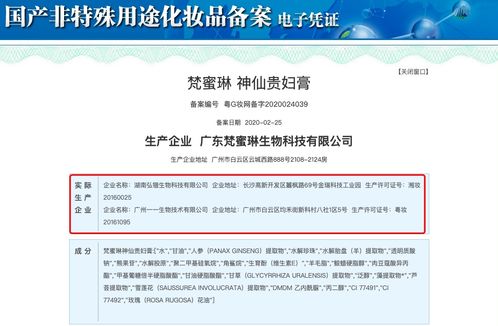 貴婦膏代工廠加工 2款產(chǎn)品被監(jiān)管點名,梵蜜琳還能隨著芒果超媒一起乘風(fēng)破浪嗎